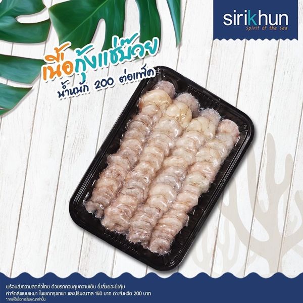 รูปกุ้งแชบ๊วยเล็ก200กรัม