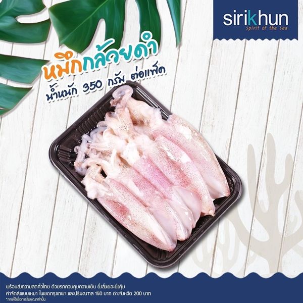 รูปกล้วยดำ350กรัม