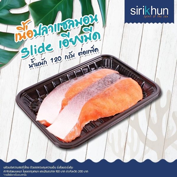รูปแชลมอลหั่นชิ้น