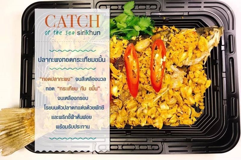 รูปปลากระพงทอดขมิ่น